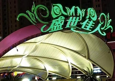 青云谱那个真空ktv陪酒玩的开-英皇国际KTV消费价格点评
